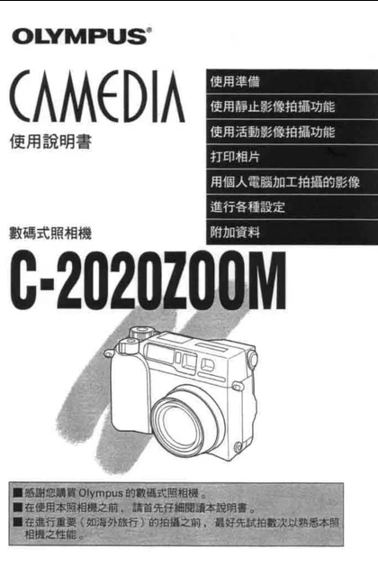 olympus 奥林巴斯 C-2020Z